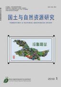 国土与自然资源研究杂志