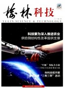 榆林科技杂志